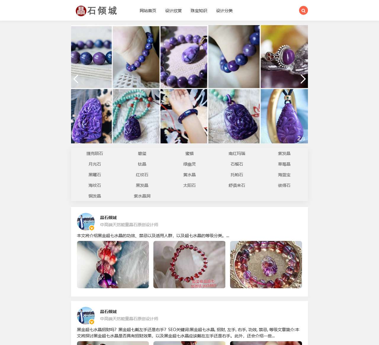 晶石倾城|捷克陨石,碧玺,红纹石,钛晶,紫晶洞等能量水晶彩宝原创设计!