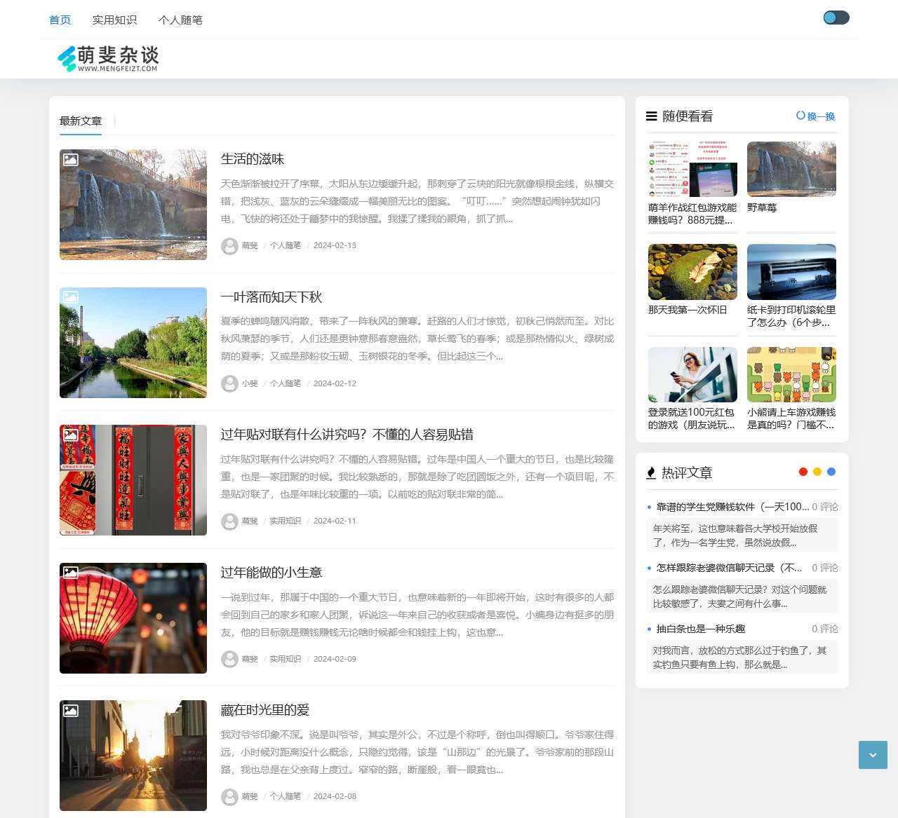 萌斐杂谈 - 学习求知分享进步