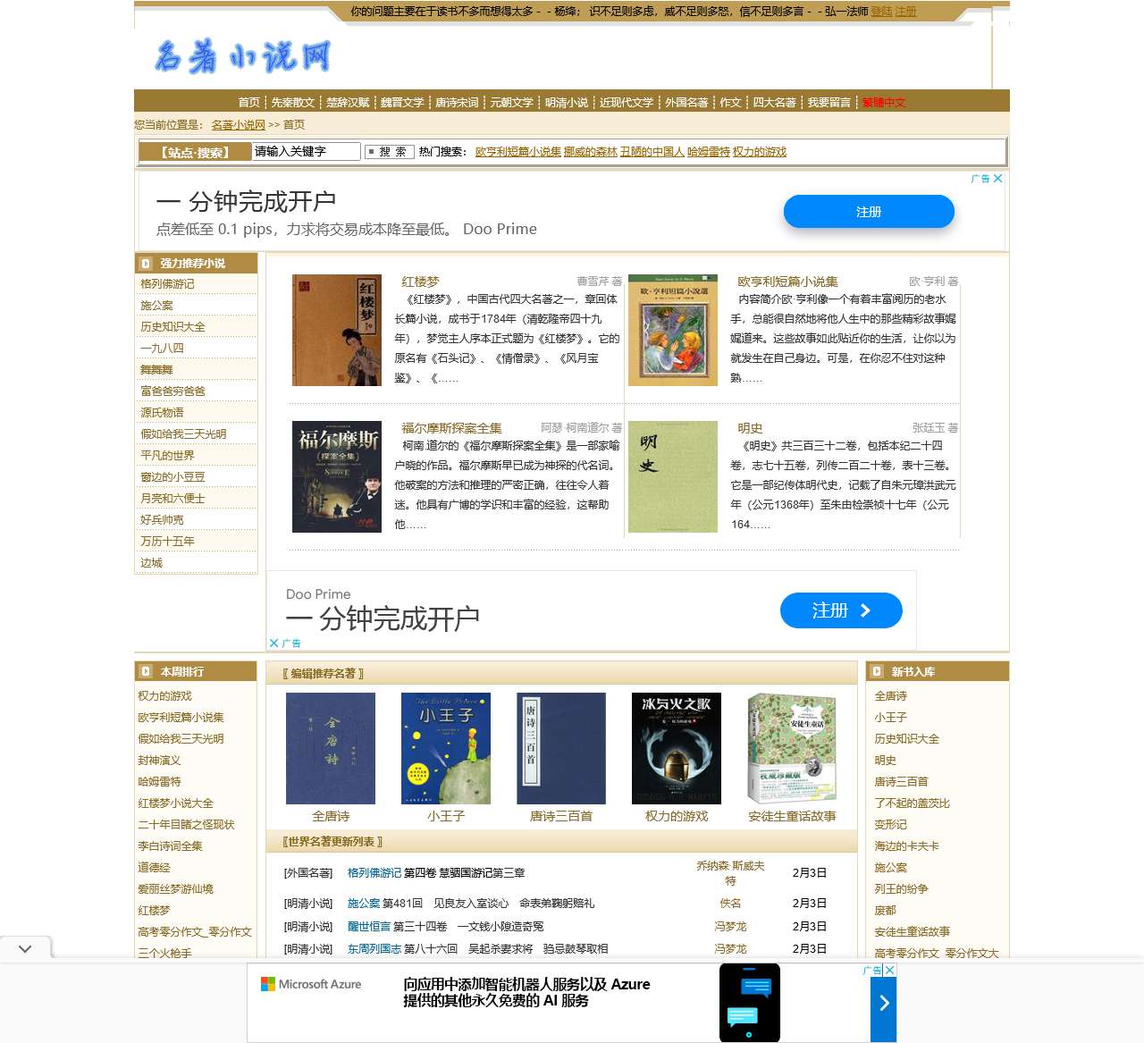 名著小说网 - 世界名著_外国名著_古典名著_名著阅读_小说txt电子书下载_在线阅读