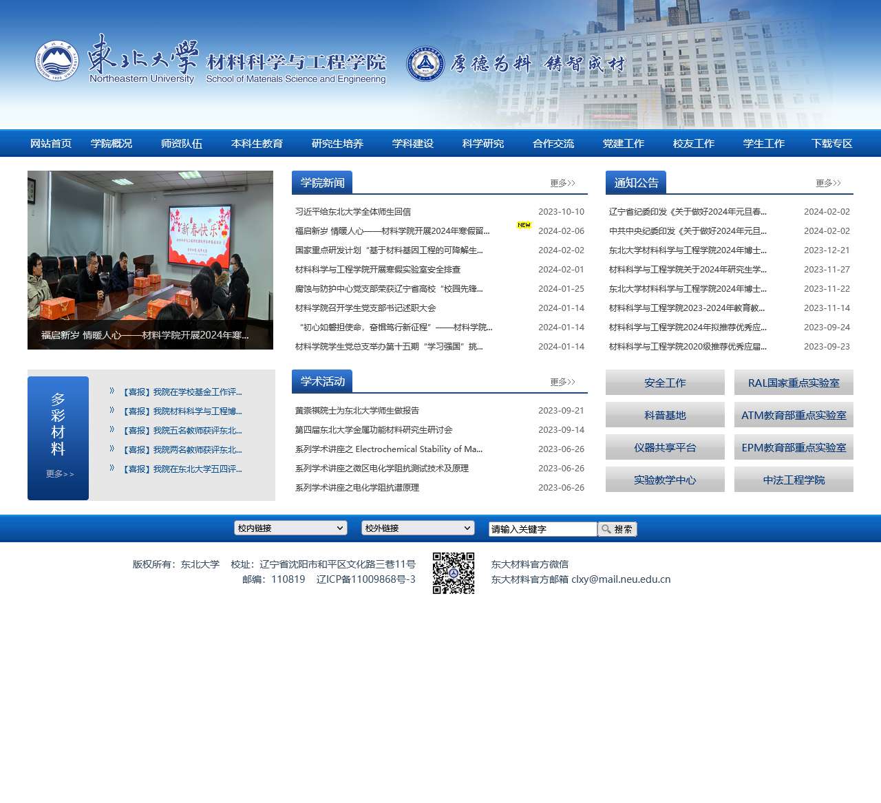 材料科学与工程学院
