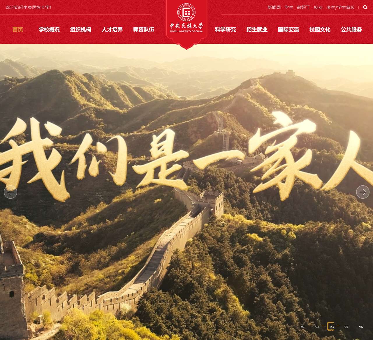 中央民族大学