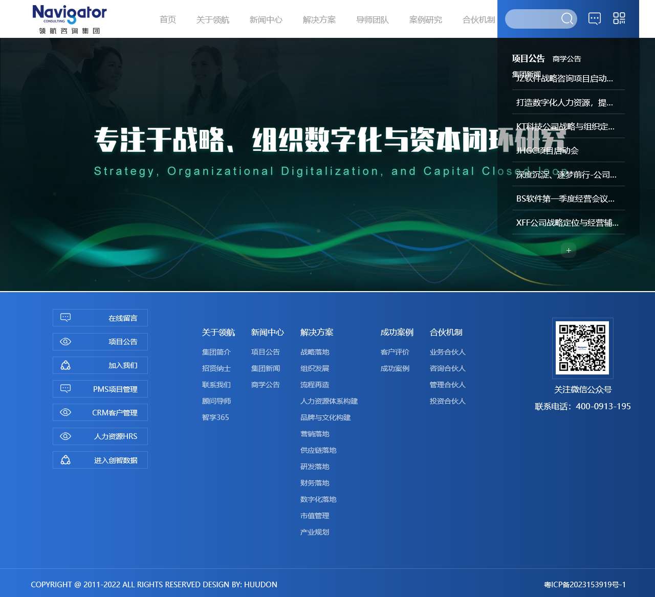 领航咨询集团-专注于战略、组织数字化与资本闭环研究
