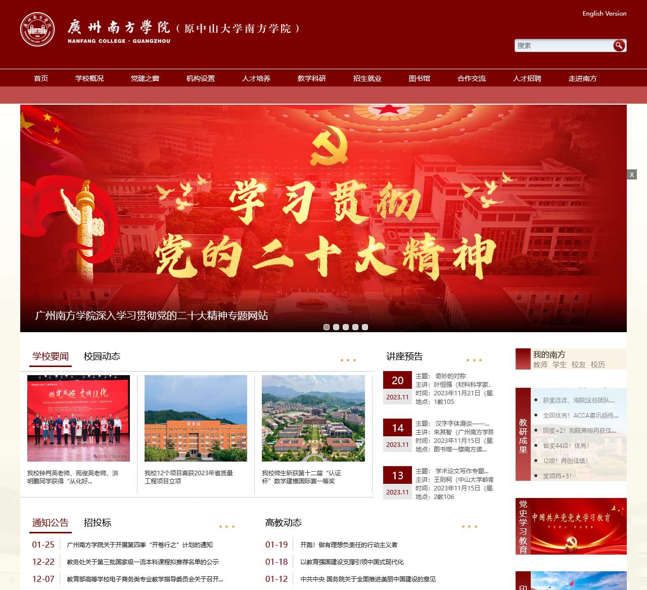 广州南方学院
