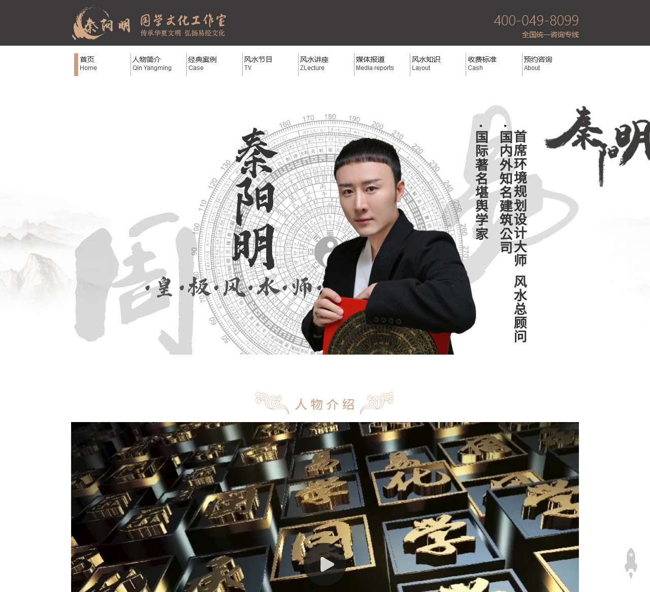 中国风水大师秦阳明_北京天津算命大师_看风水大师