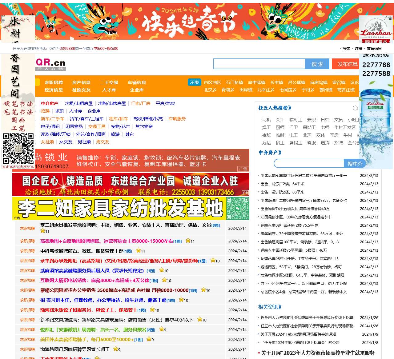 任丘市_任丘人在线_RQR.cn_任丘人的网上生活信息平台