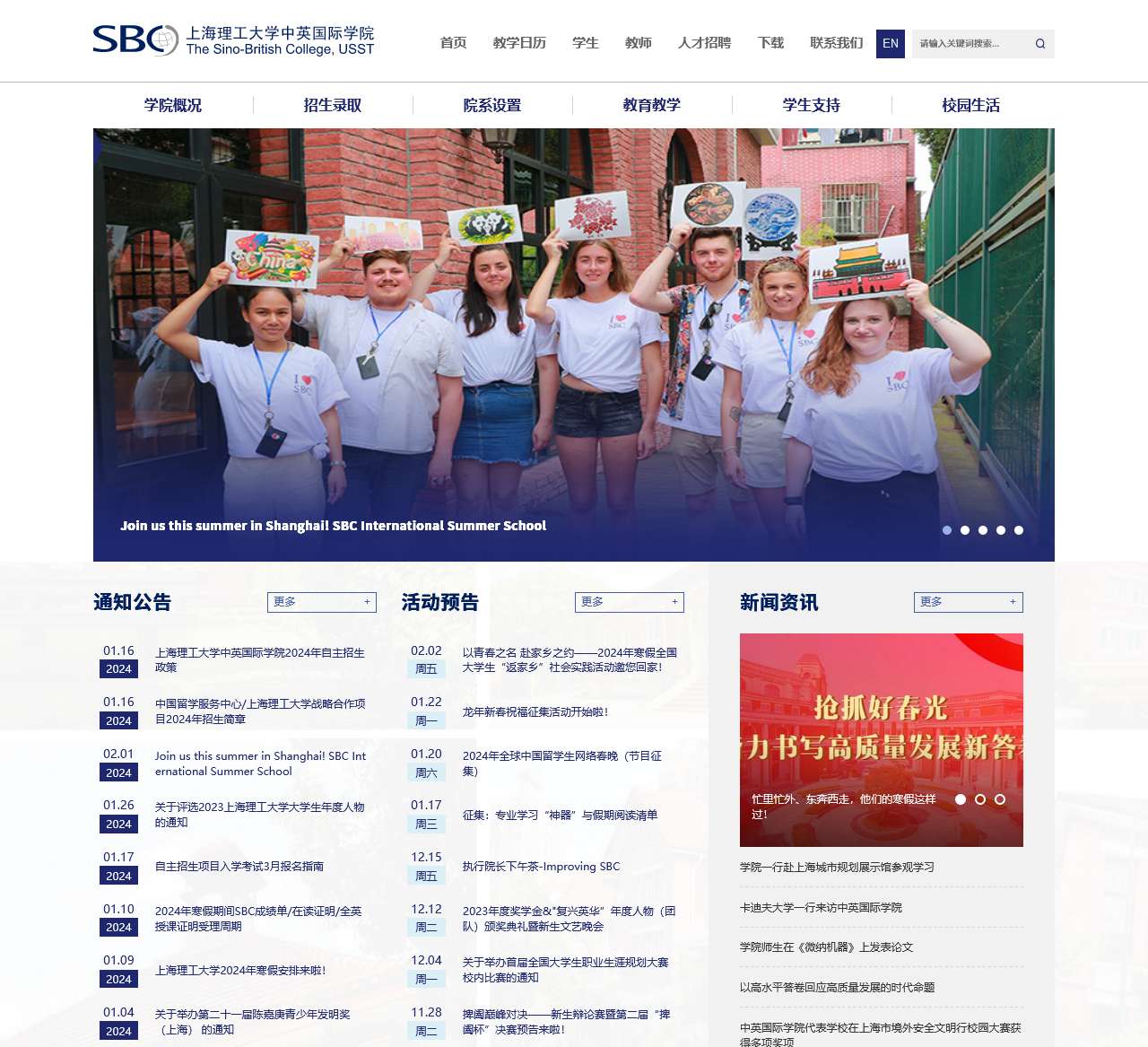上海理工大学中英国际学院