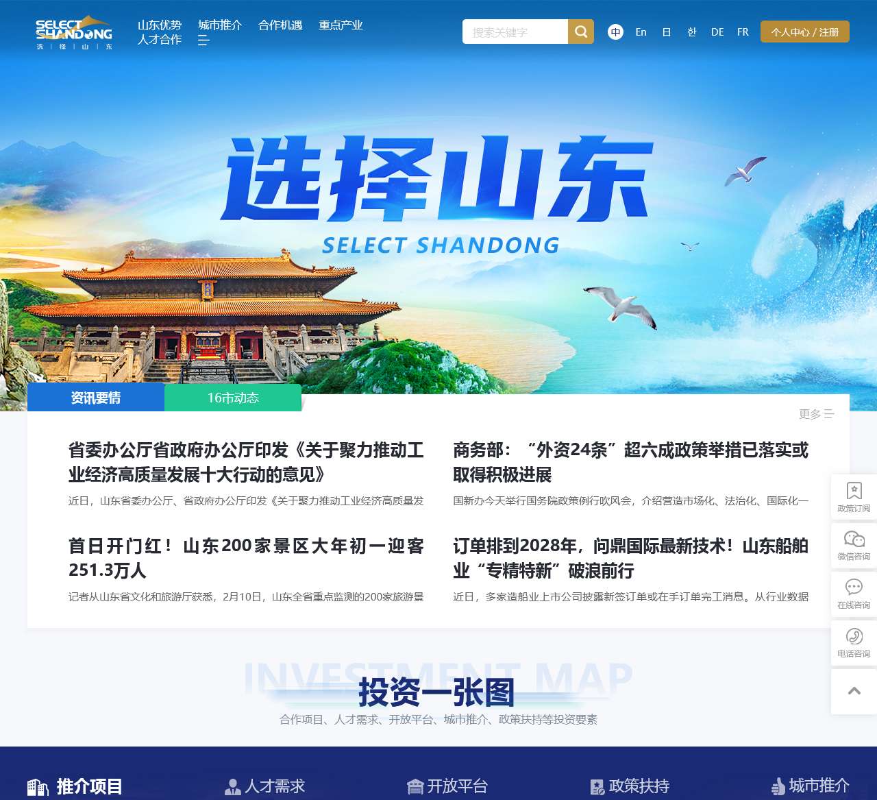 选择山东