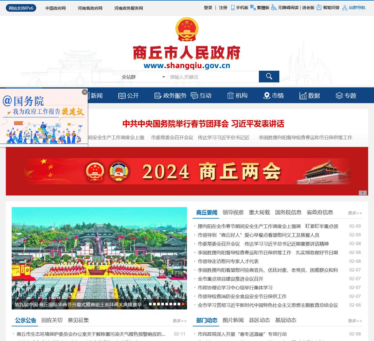 https://www.shangqiu.gov.cn