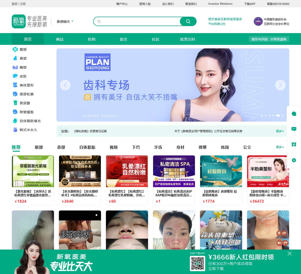 新氧 - 专业医美服务平台