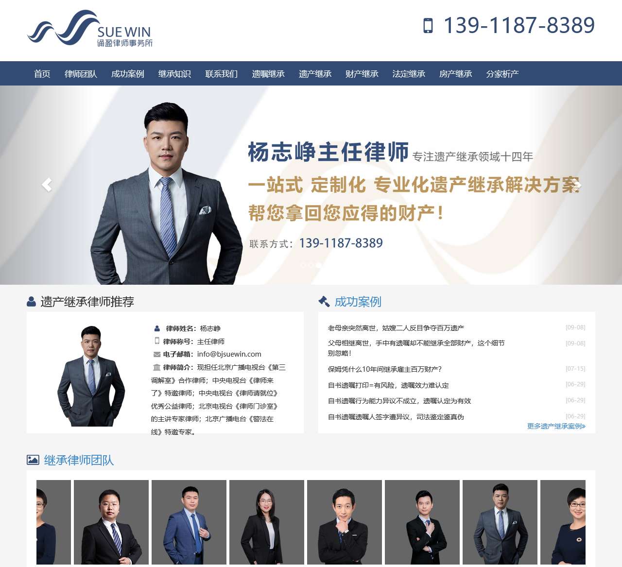遗产继承律师-专业的房产继承律师咨询-北京遗产继承律师免费咨询-北京继承律师网