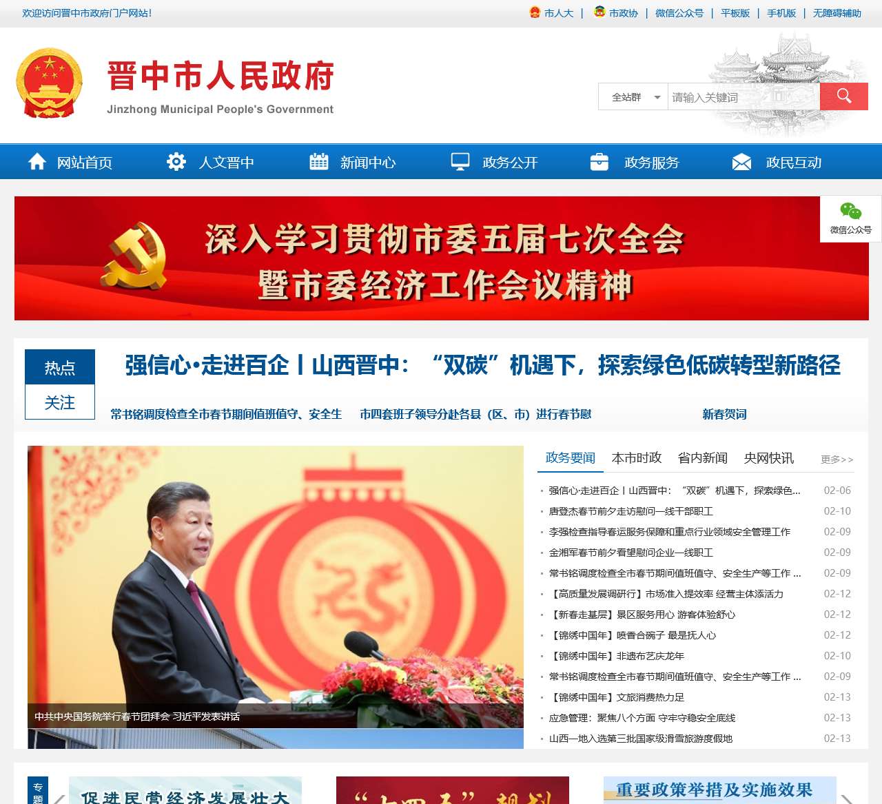 晋中市政府门户网站
