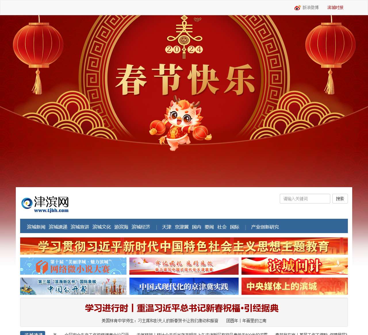 津滨网