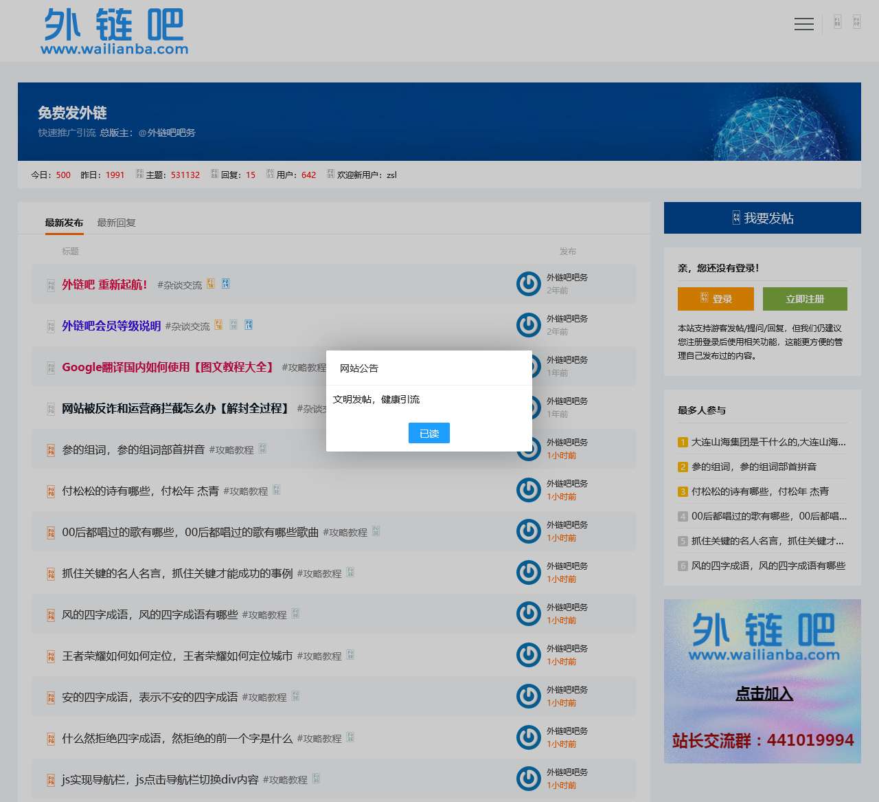 外链吧 - 可以免费发外链的网站