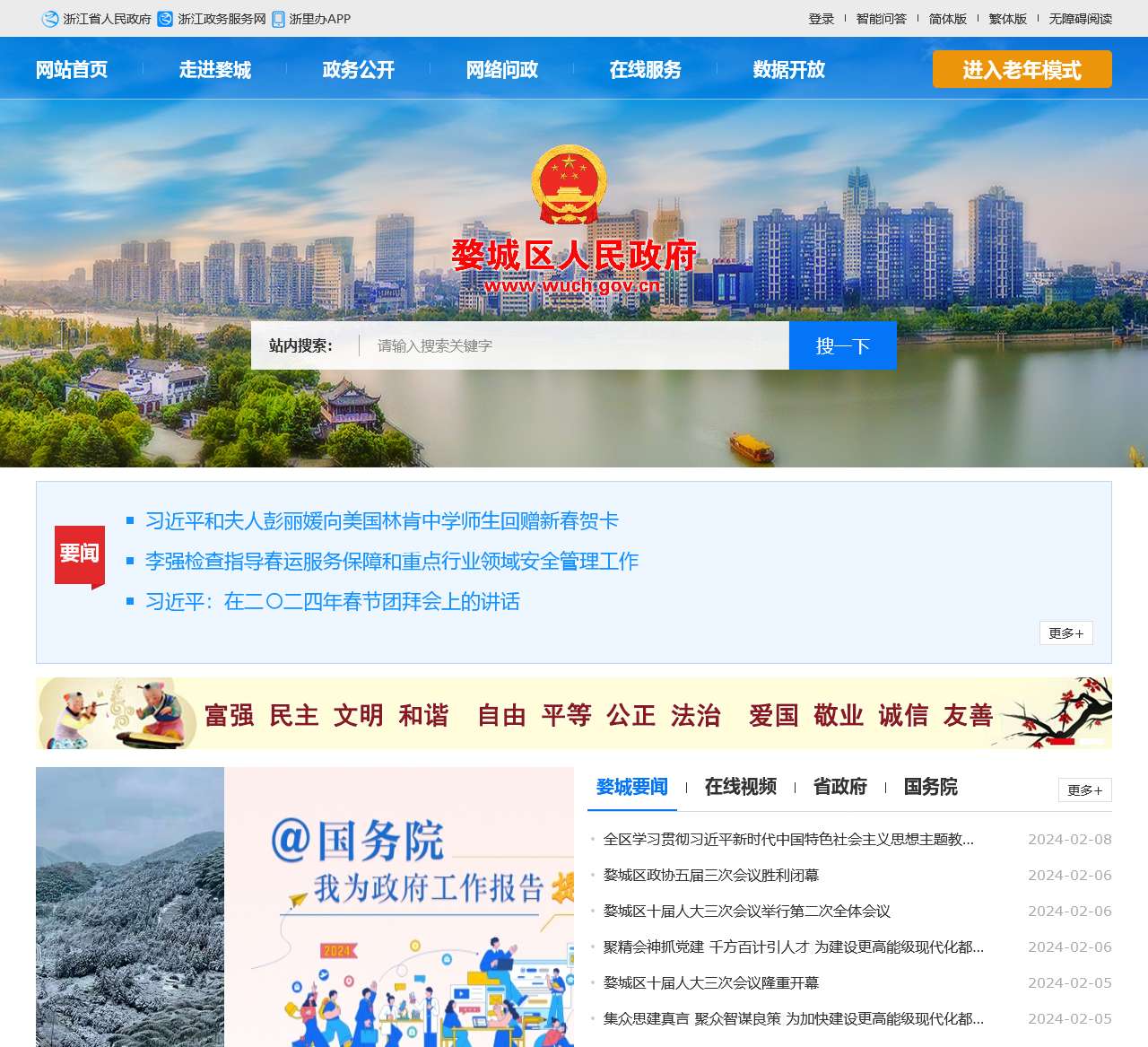 婺城区人民政府