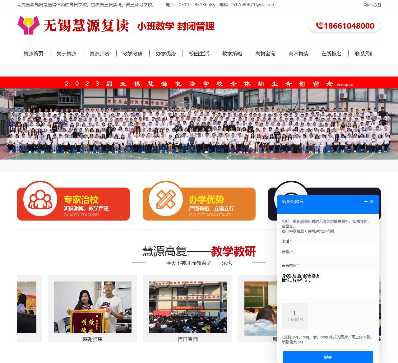 无锡高复哪家好_初三复读班|高三补习复读学校-慧源高复学校