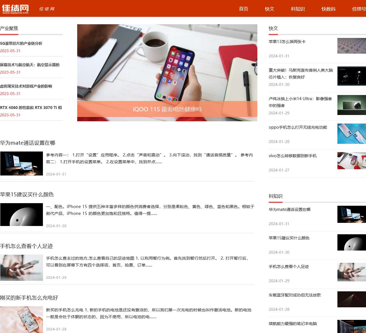 智能数码大世界 - 佳绩网