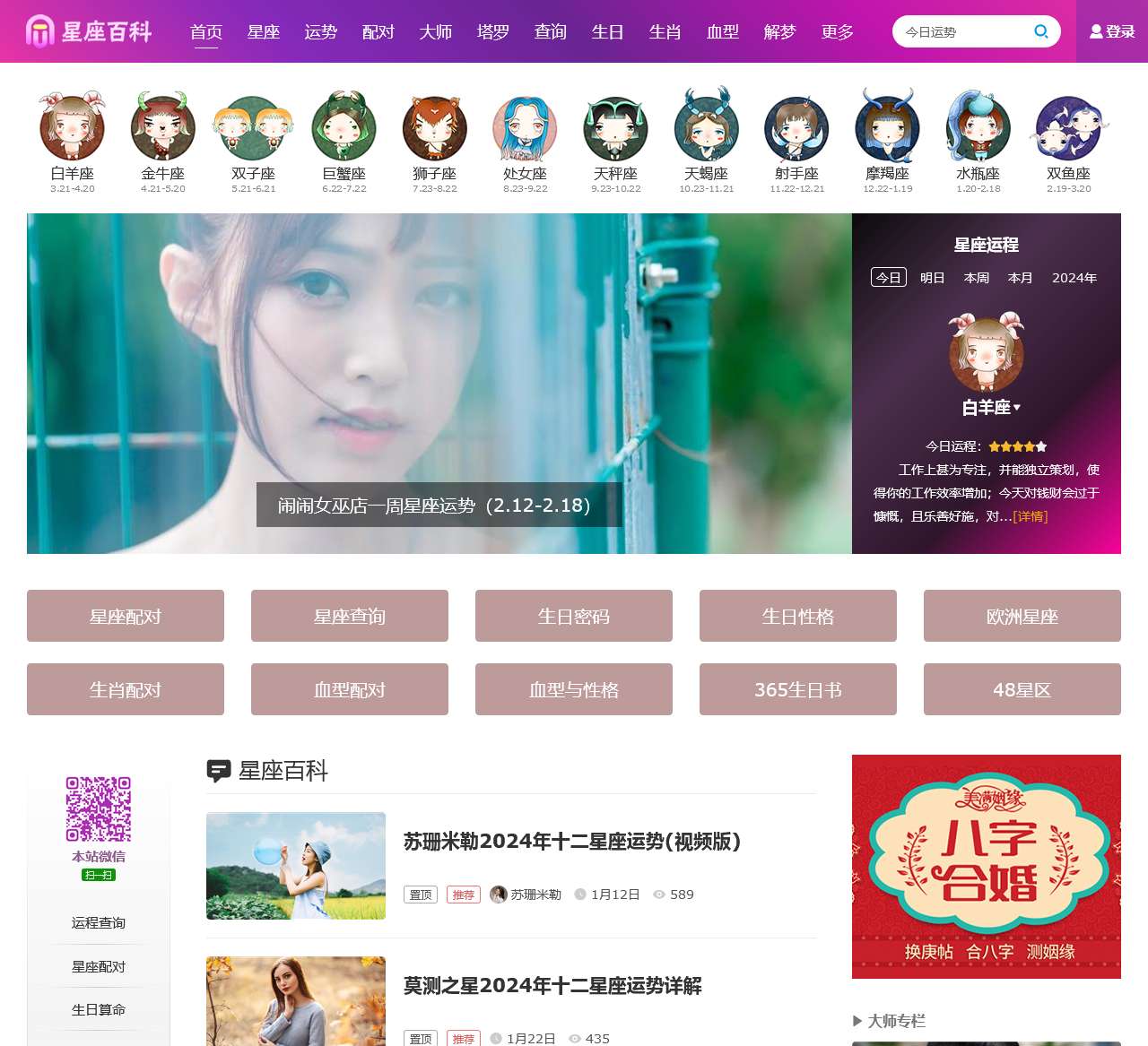 星座百科网:12星座大全/星座网