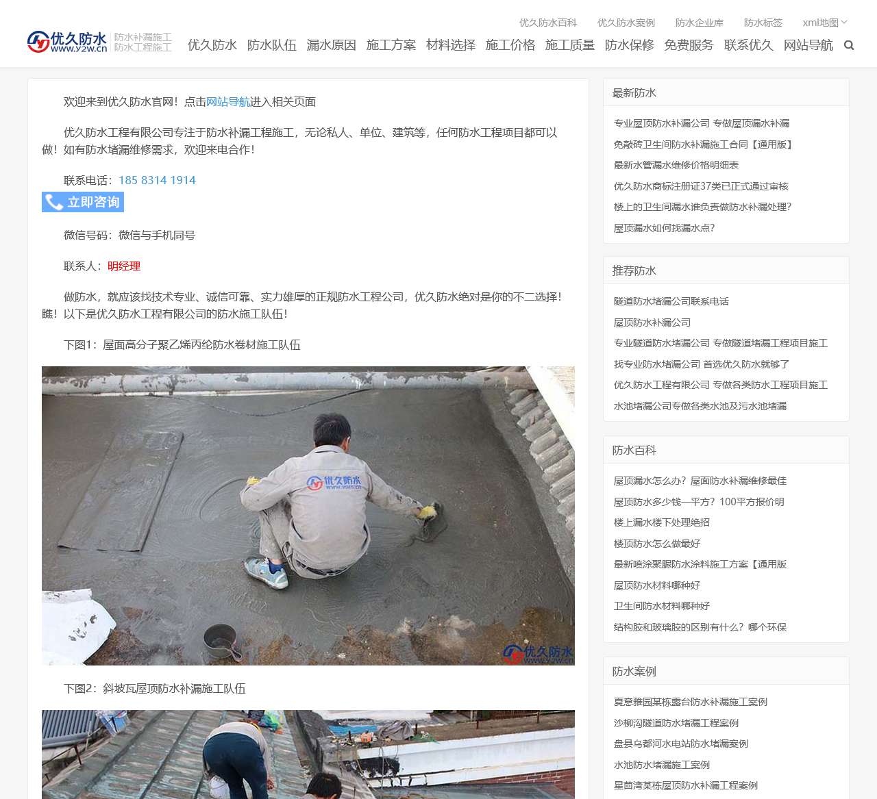 防水工程公司_防水堵漏公司_防水补漏-优久防水官网