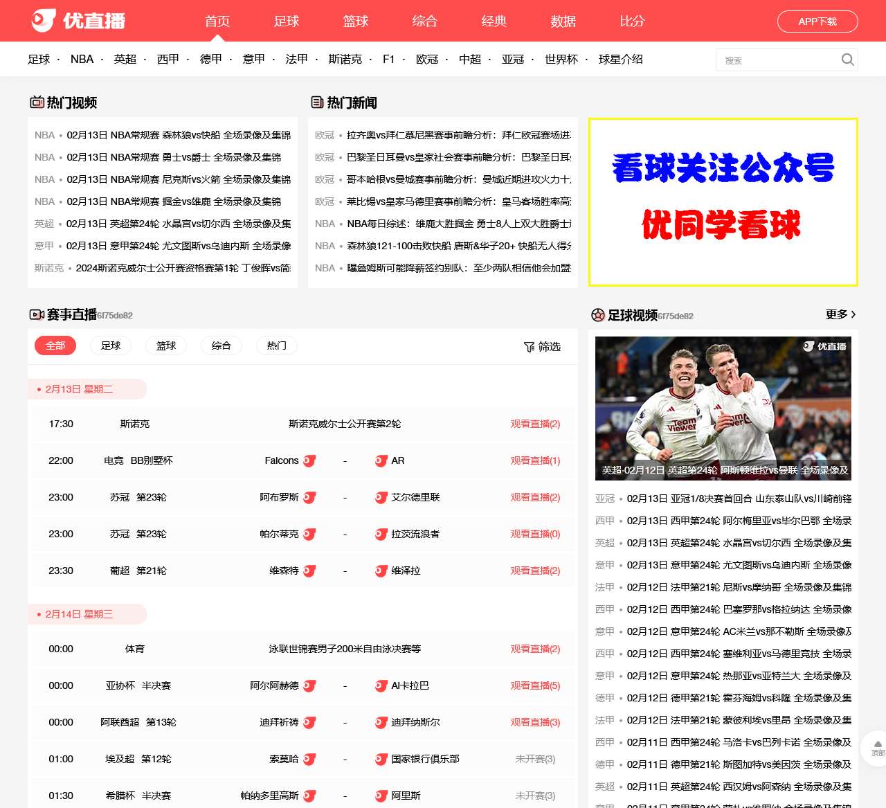 【足球直播】欧洲杯直播|CCTV5在线直播|NBA直播-优直播