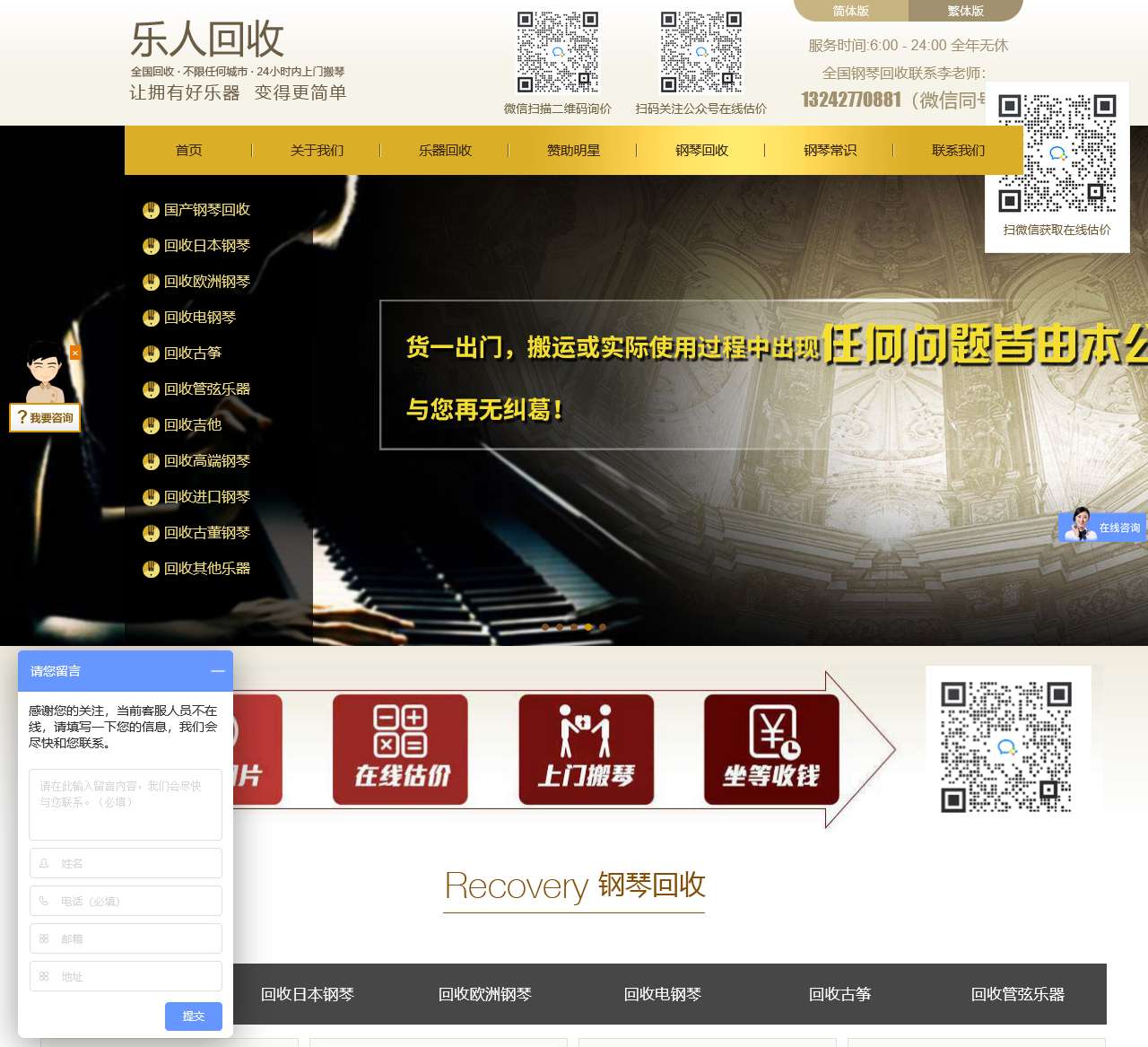 乐人钢琴回收官网 - 钢琴回收_二手钢琴回收_专业二手钢琴回收平台