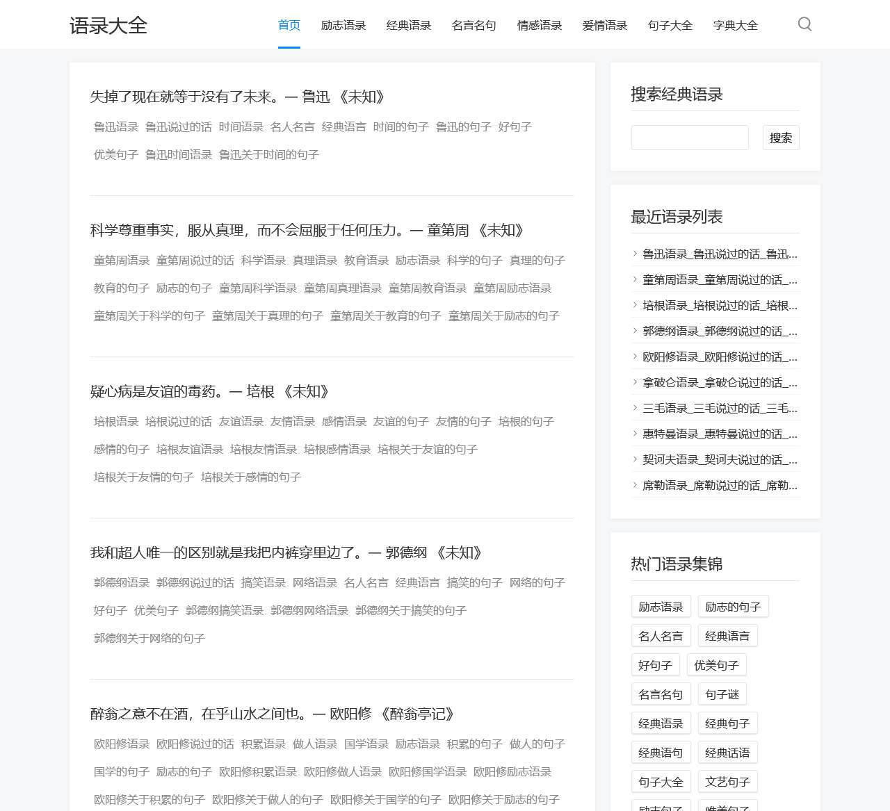 名人名言_句子大全_成语大全 - 语录大全