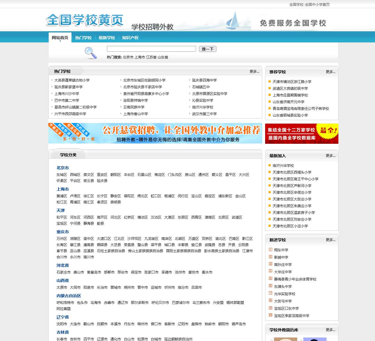 全国学校黄页-学校大全-学校库-学校信息网
