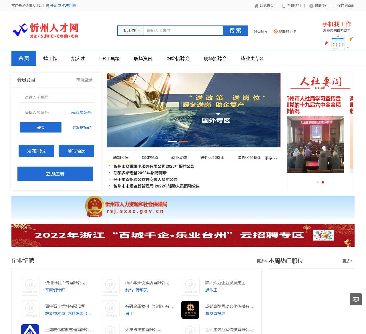 忻州人才网