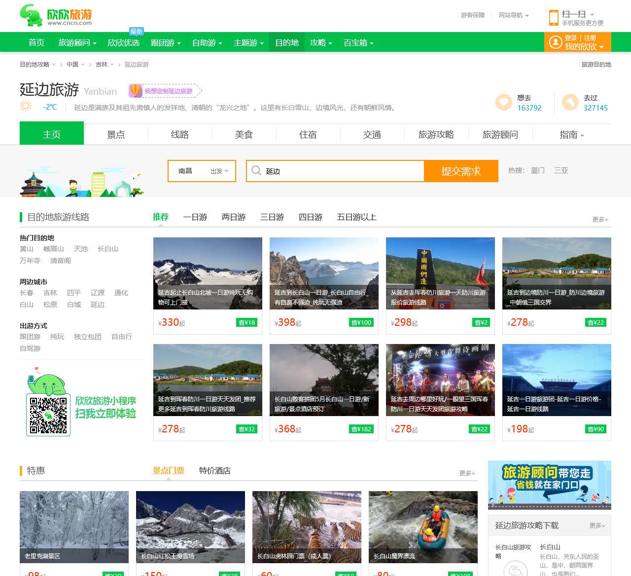 延边旅游_3月延边旅游攻略_吉林延边旅游景点_延边旅游网