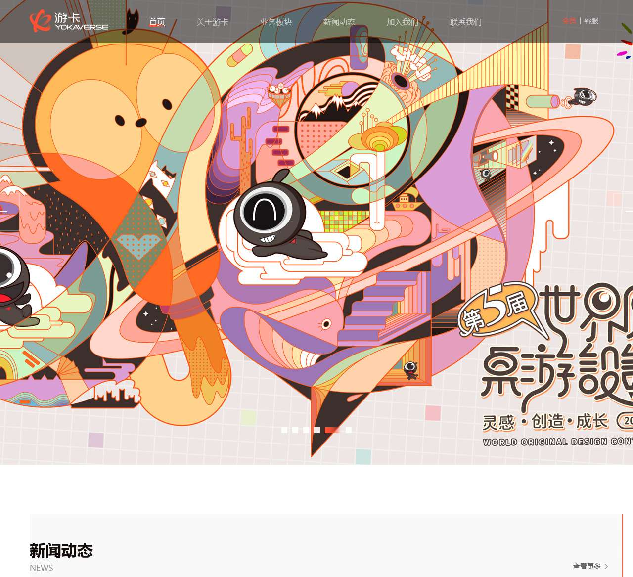 游卡官网 – yokaverse