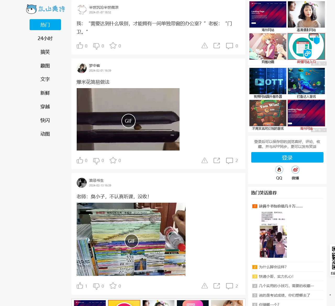 友山美诗 - 笑话大全_搞笑图片_gif动态图片