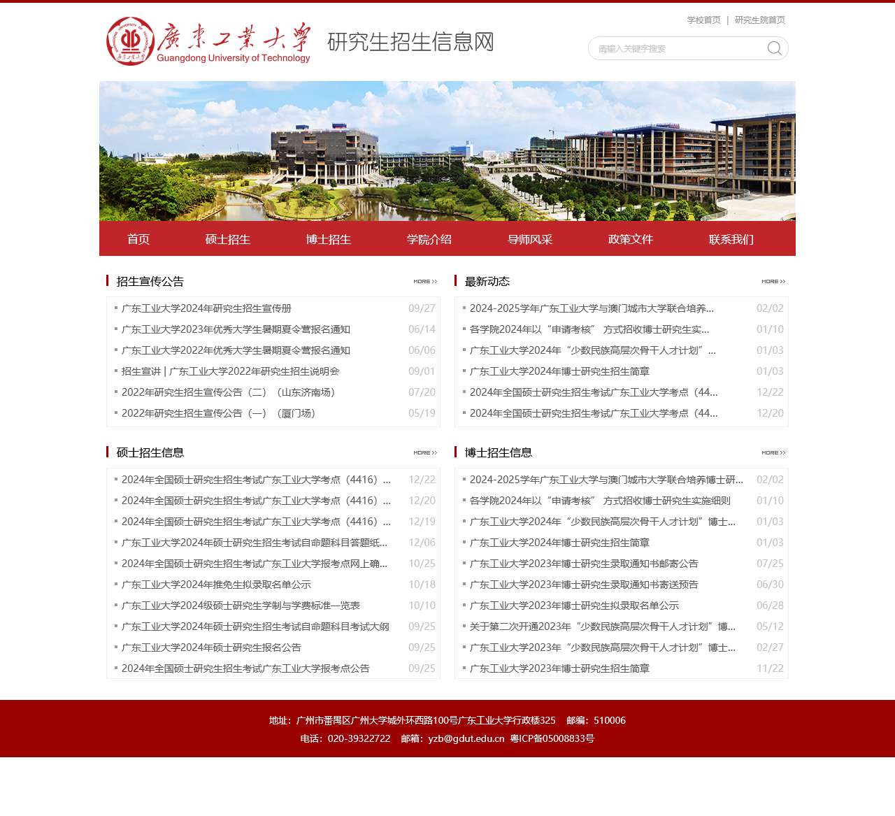 广东工业大学研究生招生信息网
