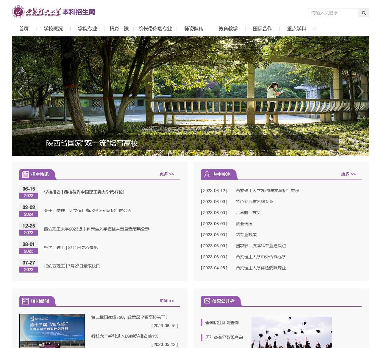 西安理工大学招生办