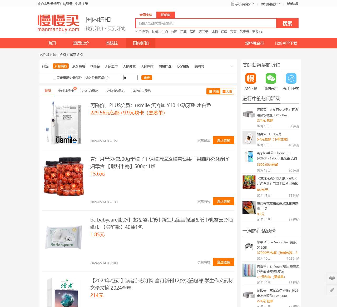 国内折扣_优惠商品推荐_全网精选折扣商品- 慢慢买