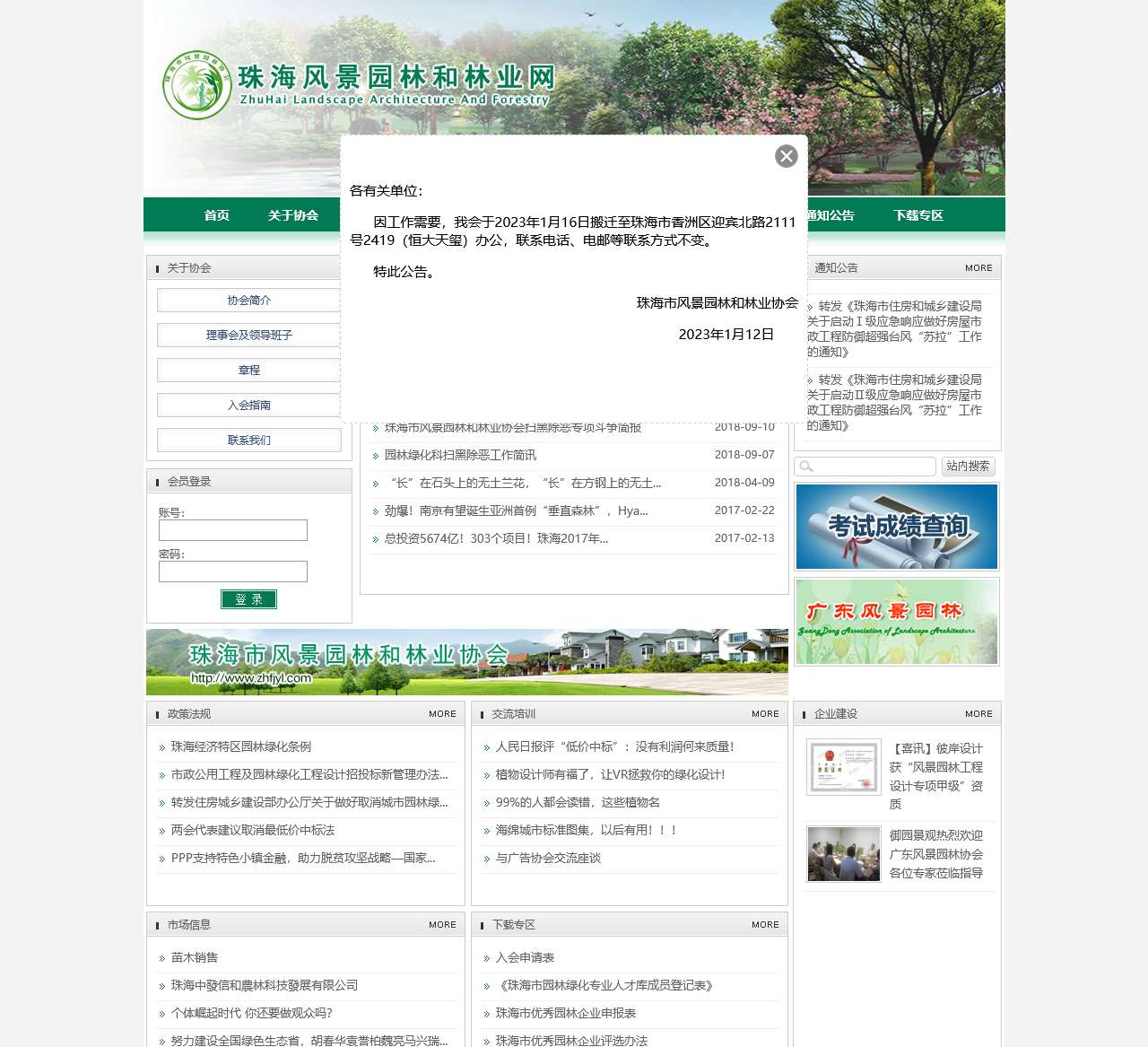 珠海风景园林和林业网