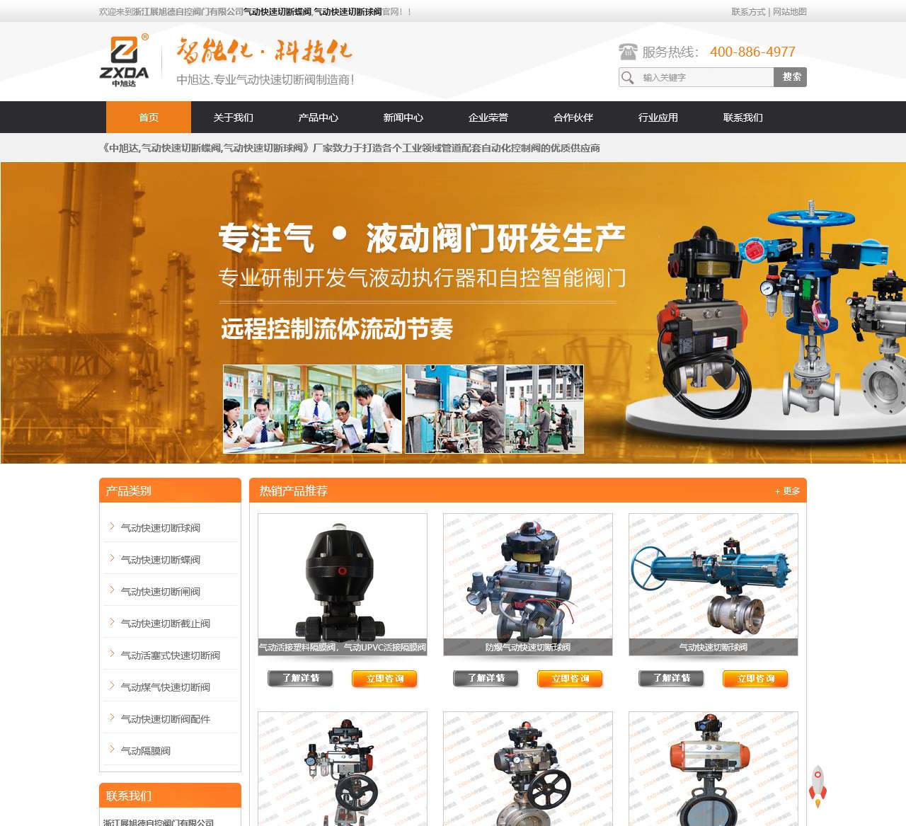 浙江展旭德自控阀门有限公司-气动快速切断蝶阀,气动快速切断球阀厂家