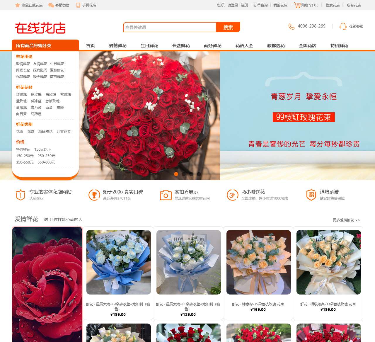 在线花店(ZXHD.COM)-网上订花_送花服务_鲜花速递_全国订花!