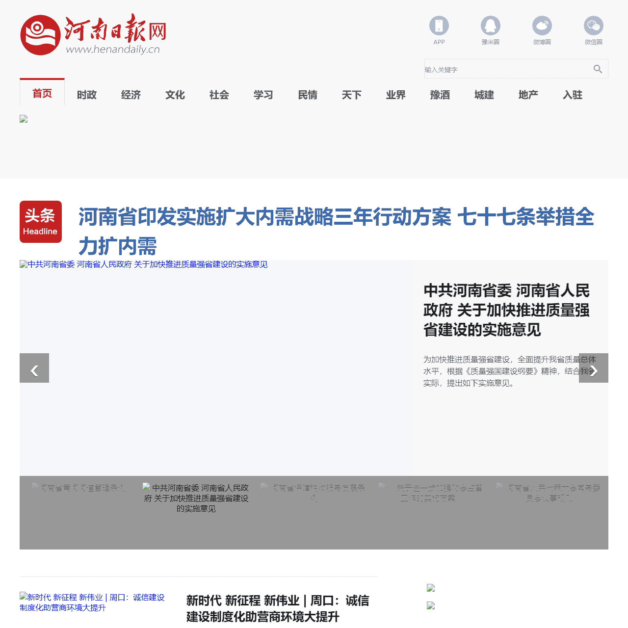 河南日报网-河南日报官方网站