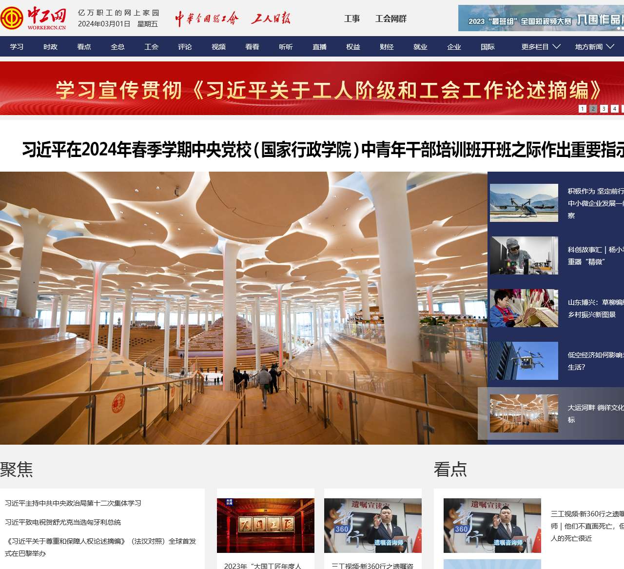 中工网_亿万职工的网上家园