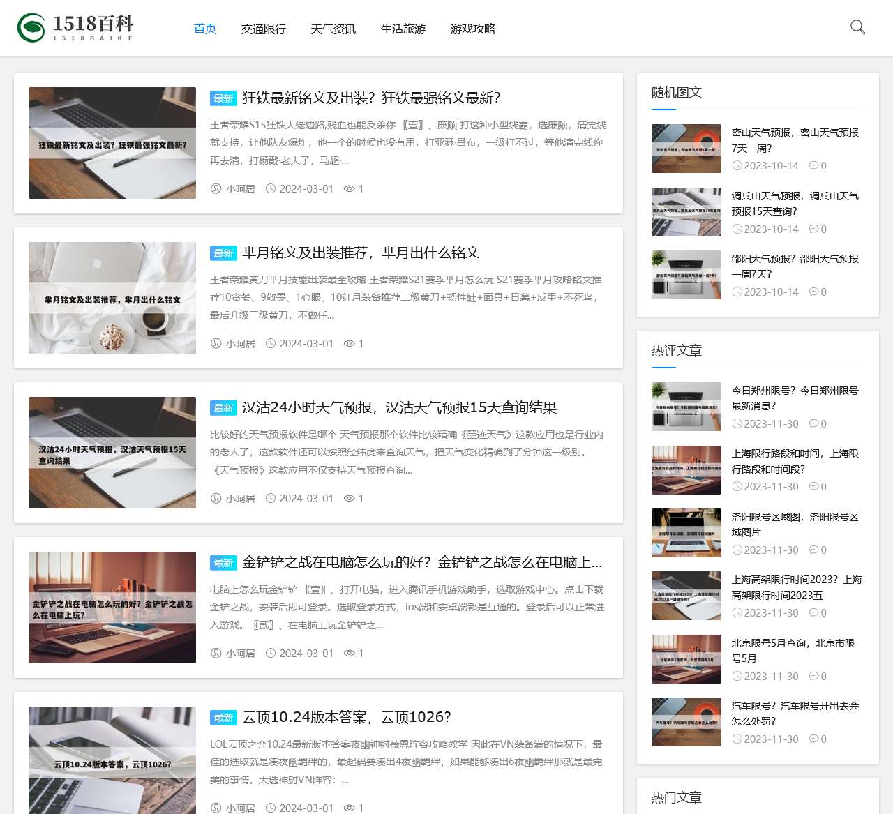 1518生活百科-为大家伙提供更多有用的生活百科知识