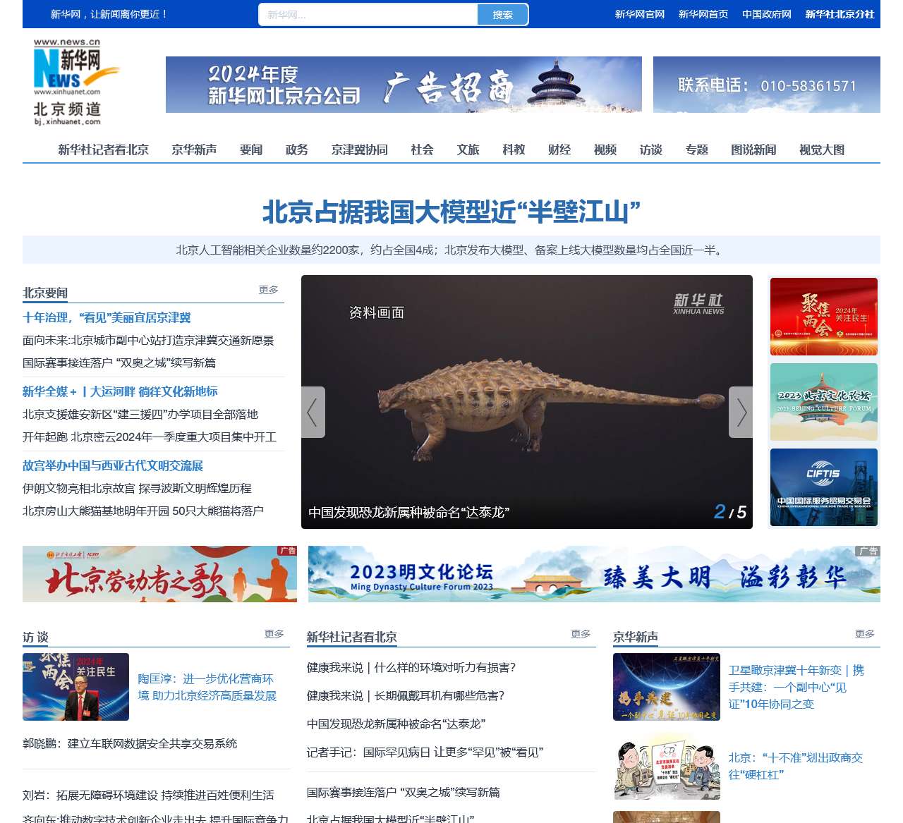 新华网北京频道_北京新闻_首都