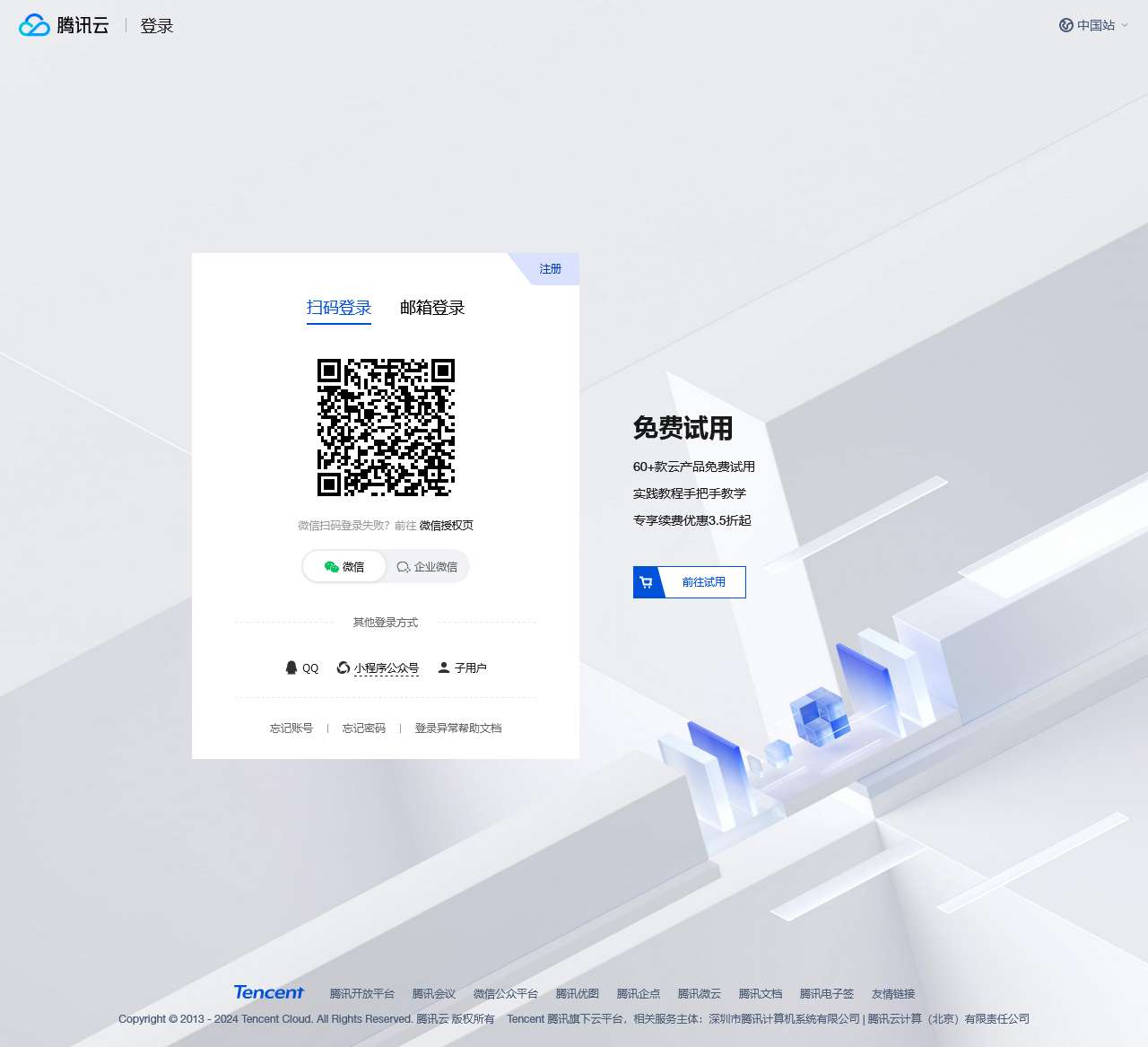 登录 - 腾讯云