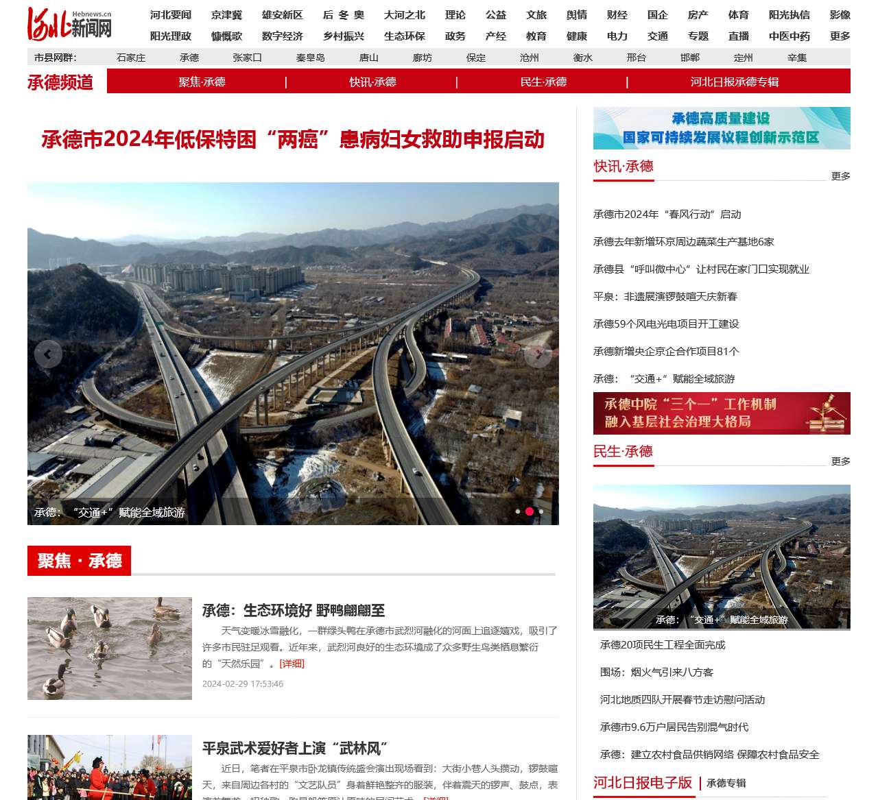 承德频道_河北新闻网