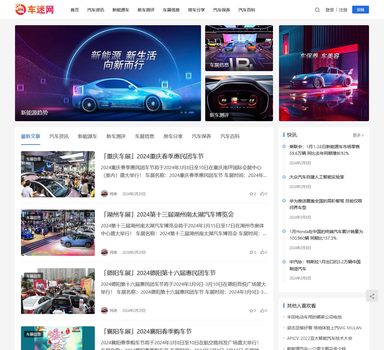 车迷网 - 专注于汽车知识信息分享