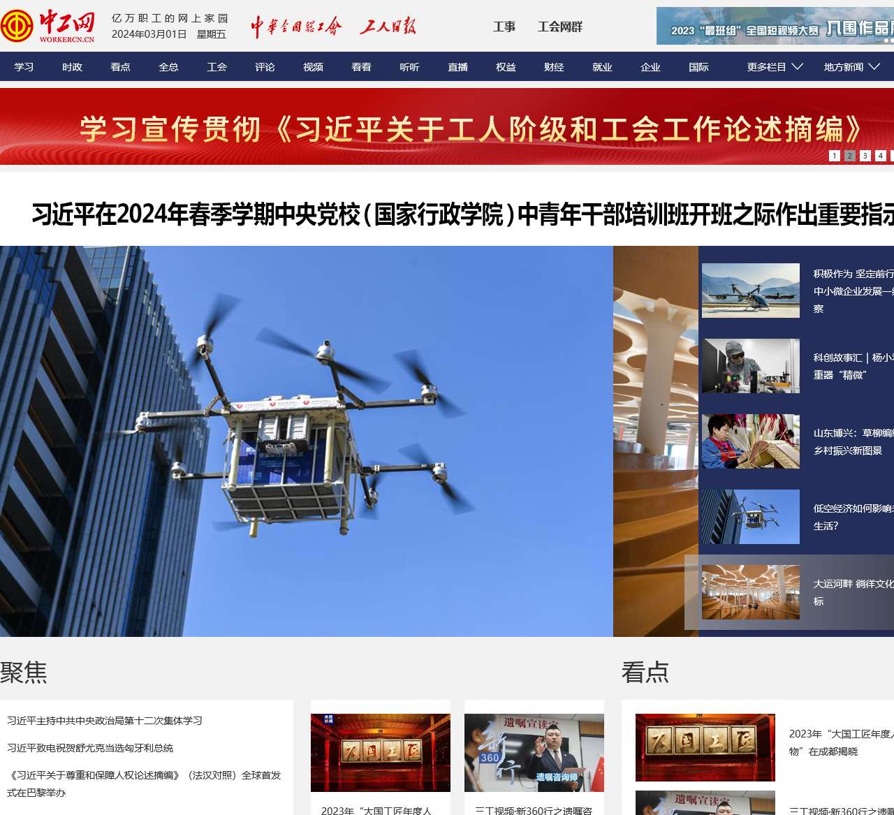 中工网_亿万职工的网上家园