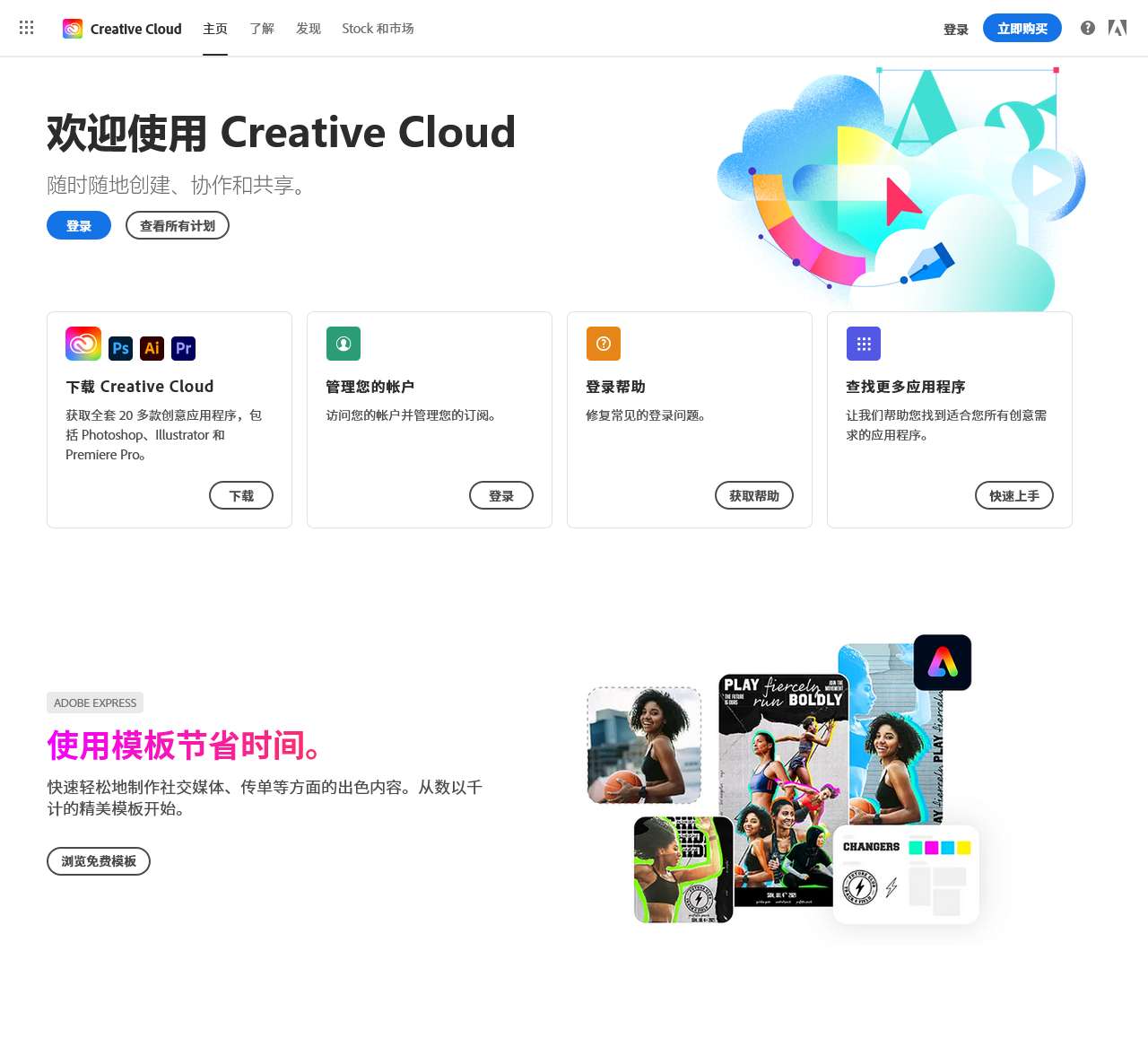 登录 Adobe Creative Cloud