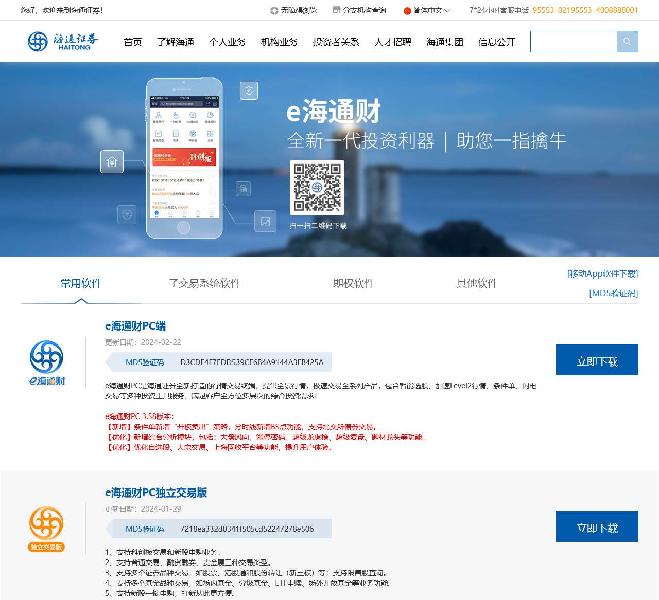 海通证券
