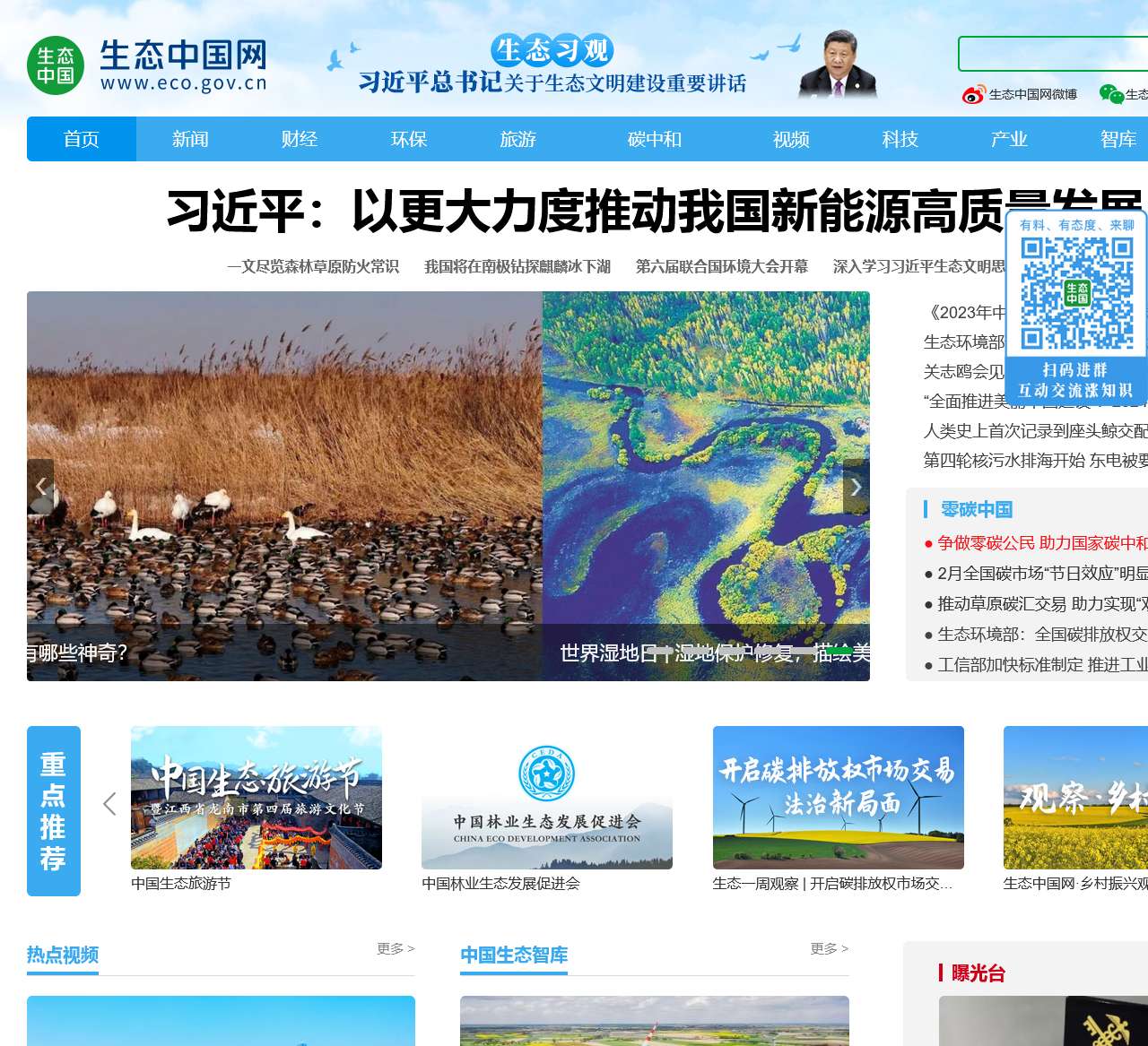首页-生态中国网-中华人民共和国自然资源部主管-中国生态领域官方门户网站