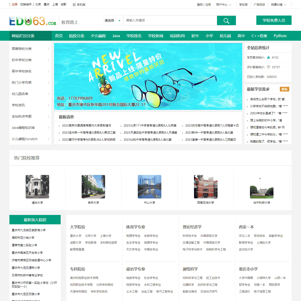 教育路上网-生活路上-中国教育联盟在线