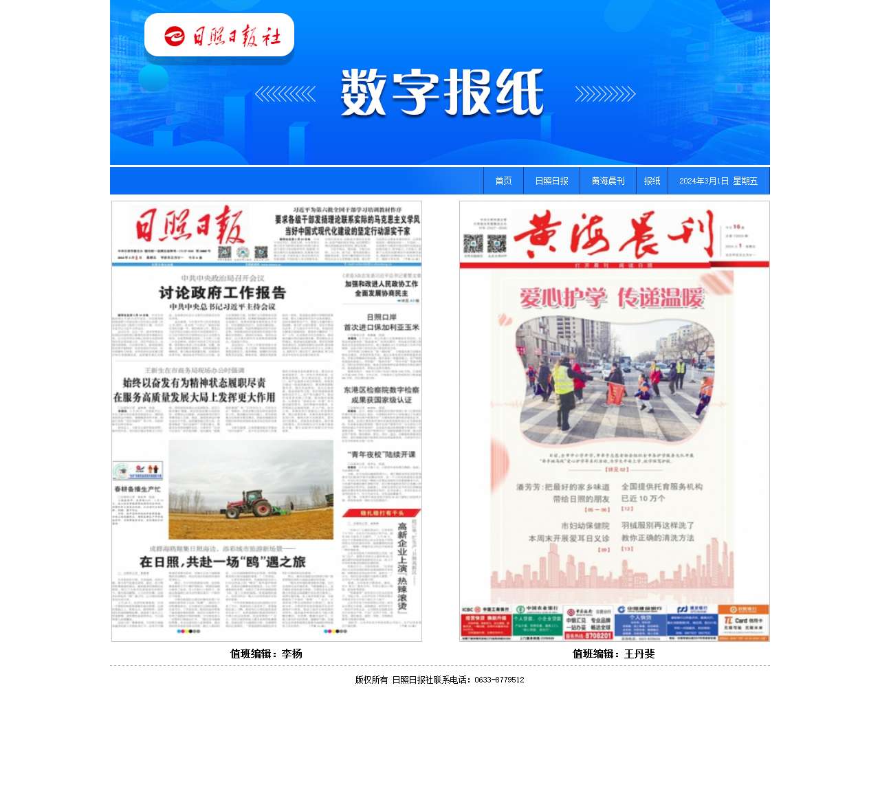 日照日报 黄海晨刊 新岚山 多媒体数字报纸
