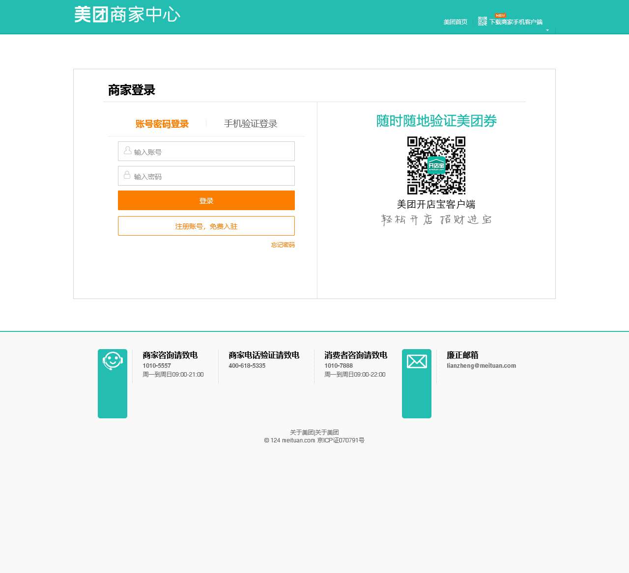 商家登录 | 美团商家中心